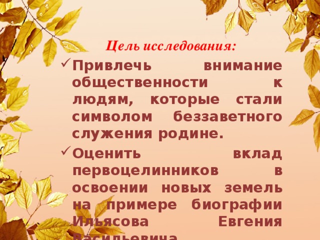 Цель исследования: