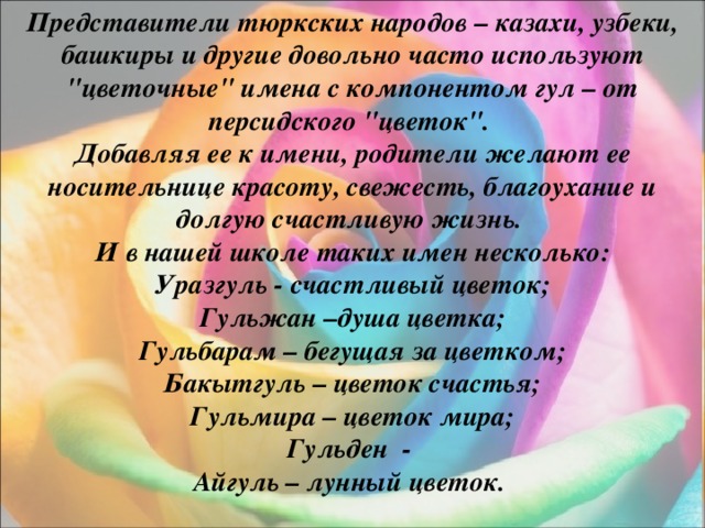 Представители тюркских народов – казахи, узбеки, башкиры и другие довольно часто используют 