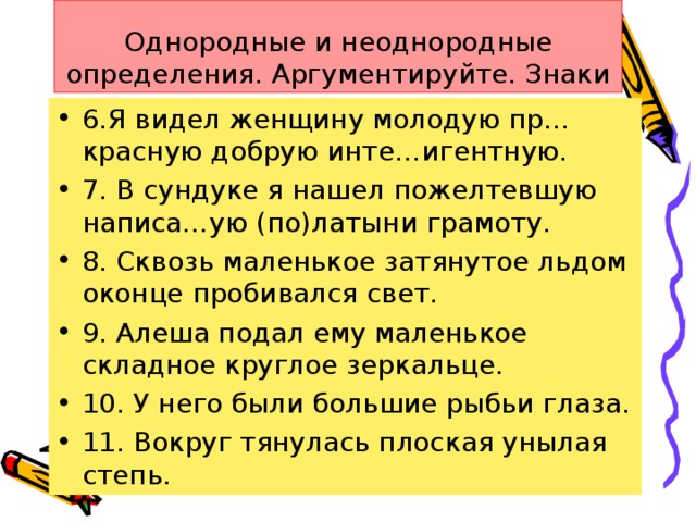 Указать номера предложений с неоднородными определениями