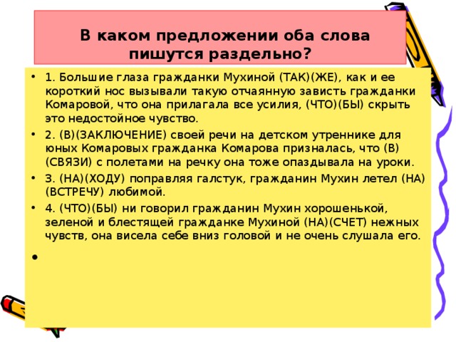 В каком предложении оба слова пишутся раздельно?