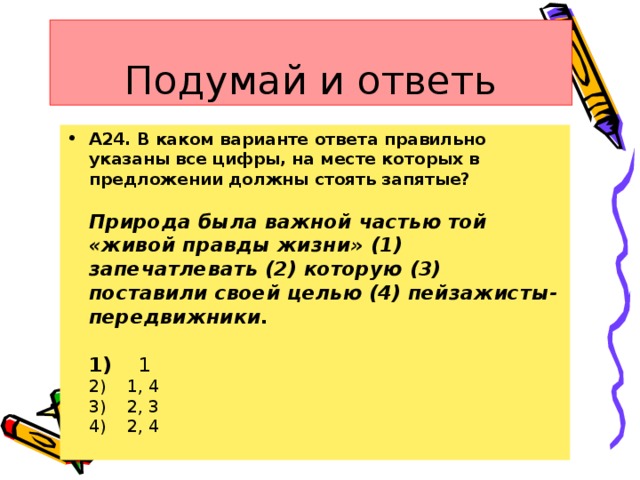 Обобщающий урок по теме союз 7 класс презентация