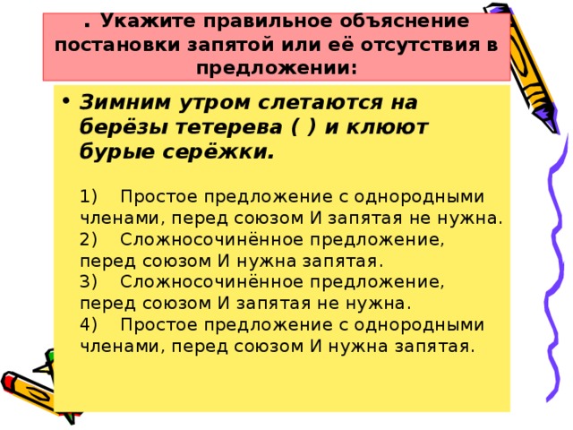 . Укажите правильное объяснение постановки запятой или её отсутствия в предложении: