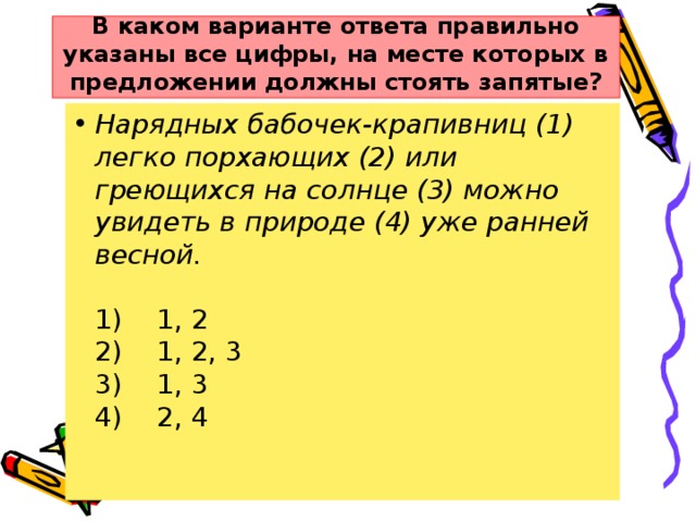 В каком варианте ответа правильно указаны все цифры, на месте которых в предложении должны стоять запятые?