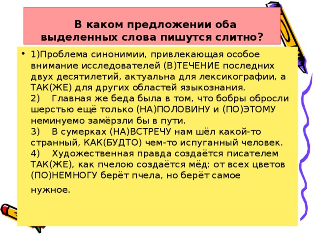 В каком предложении оба выделенных слова пишутся слитно?