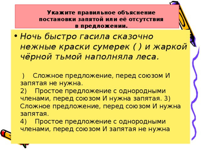 Обобщающий урок по теме союз 7 класс презентация