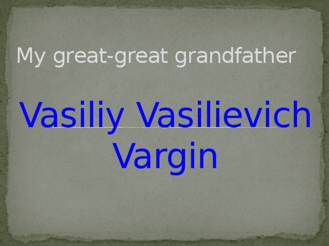 My great-great grandfather Vasiliy Vasilievich Vargin
