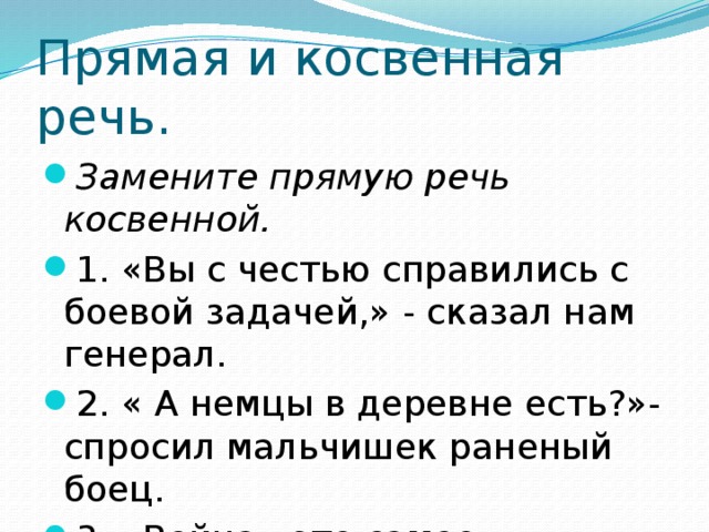 Презентация прямая и косвенная речь 6 класс