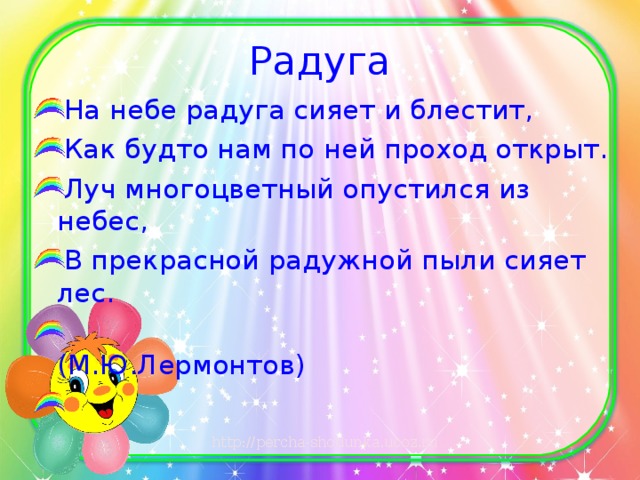 Сочинение радуга