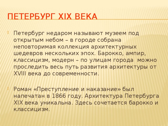 Петербург х i х века