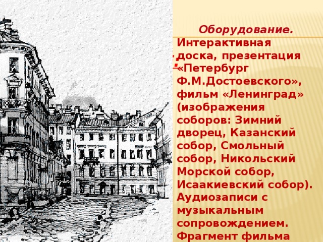 Курсовая работа по теме Петербург Достоевского