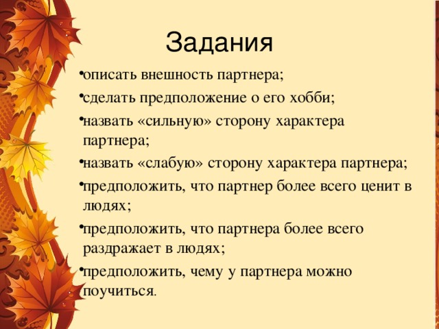 Задания