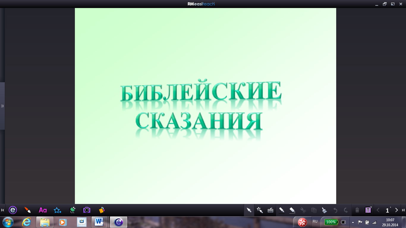 План конспект по истории 5 класс библейские сказания