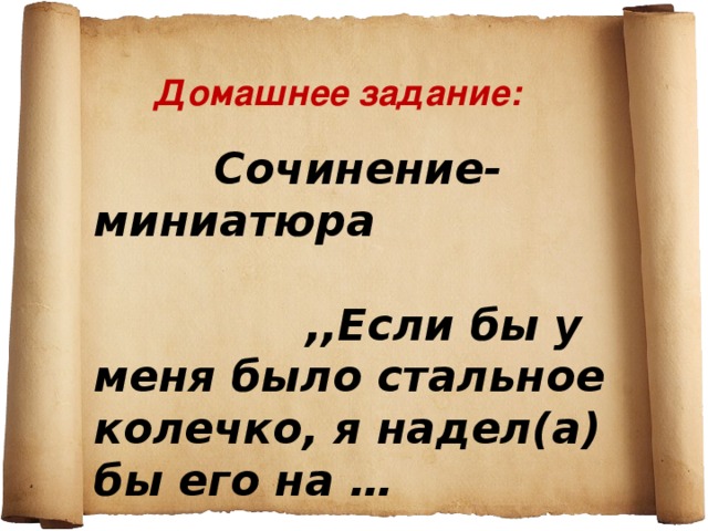 Паустовский 3 класс стальное колечко презентация 3 класс