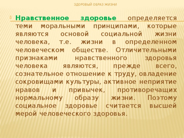 ЗДОРОВЫЙ ОБРАЗ ЖИЗНИ