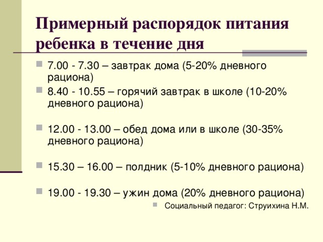 Питание ребенка 5. Расписание питания детей. Дневной распорядок питания. Правильное питание для детей расписание. Распорядок питания детям 8 лет.