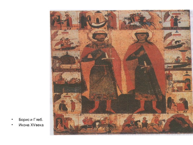 Борис и Глеб. Икона XV века