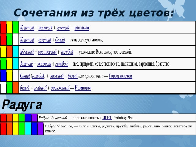 Сочетания из трёх цветов: