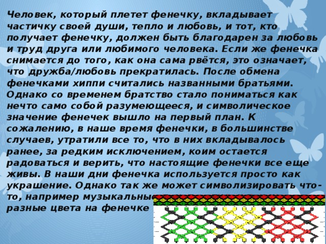 Как Познакомился Николай Петрович С Фенечкой