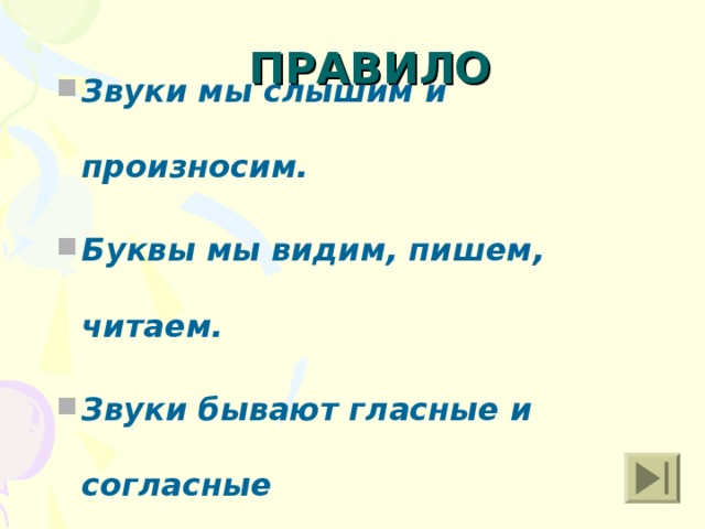 ПРАВИЛО