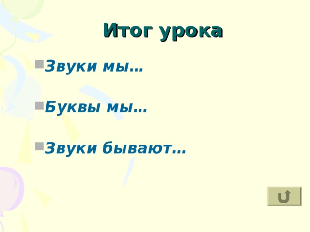 Итог урока