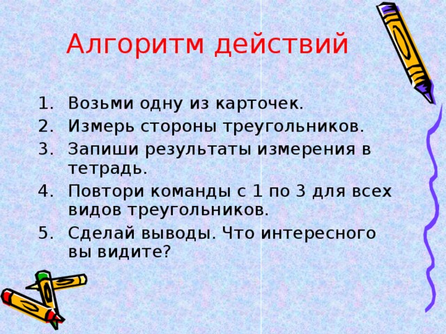 Алгоритм действий