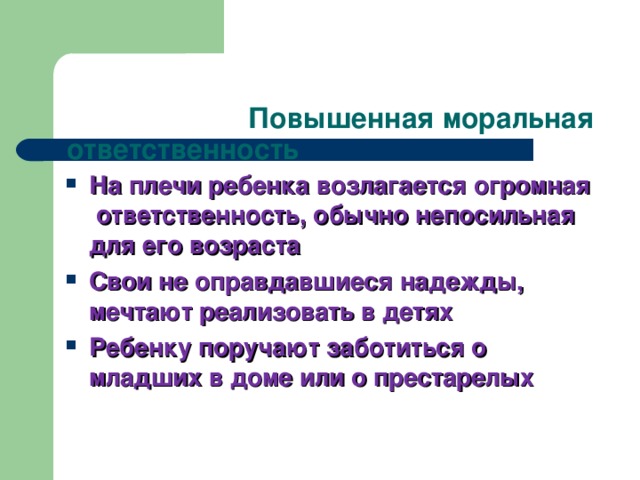 Моральная ответственность