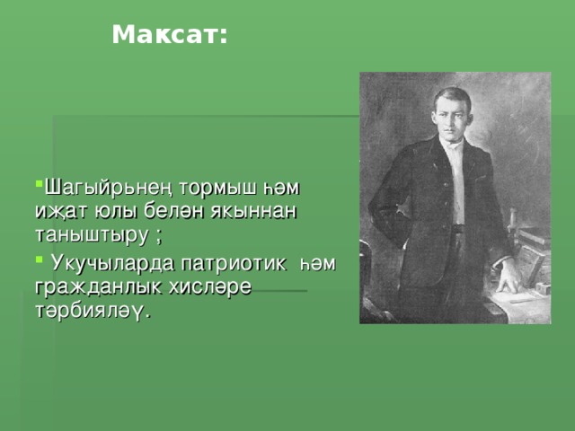 Максат: