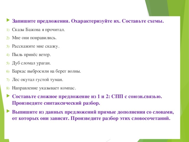 Намалюйце схему першага сказа праца здароуя не адбірае