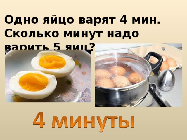 Сколько минут надо готовить. Сколько минут варятся яйца. Сколько нужно варить яйца. Минуты варки яиц. Вареное яйцо 5 минут.