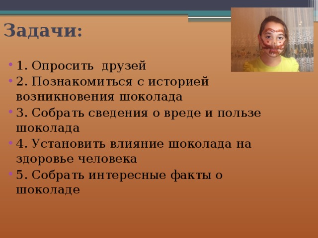 Задачи: