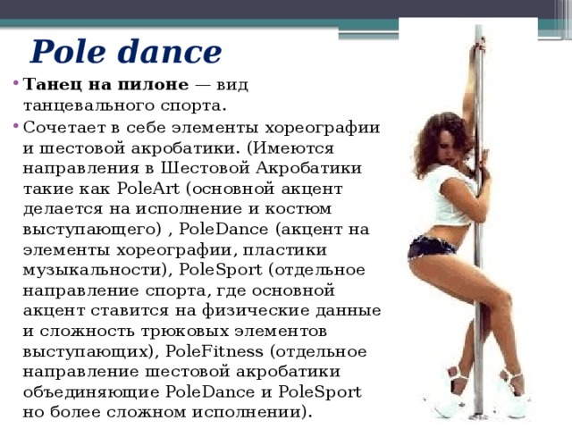 Pole dance