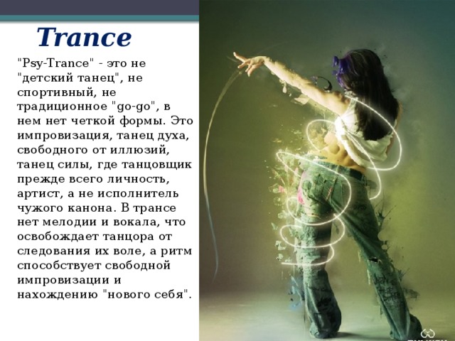 Trance  