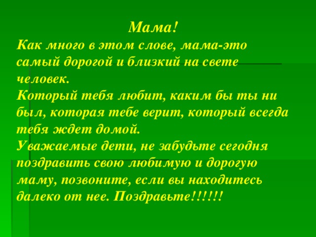 Моя Мама - начальные классы,презентации