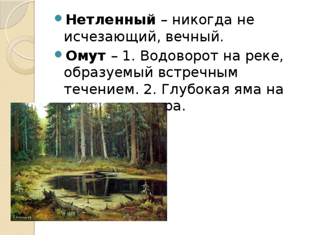 Кедрин аленушка анализ. А А Прокофьев Аленушка пруд заглохший весь в зеленой ряске. Прокофьев Аленушка. Стих алёнушка Прокофьев. Прокофьев Аленушка картина.