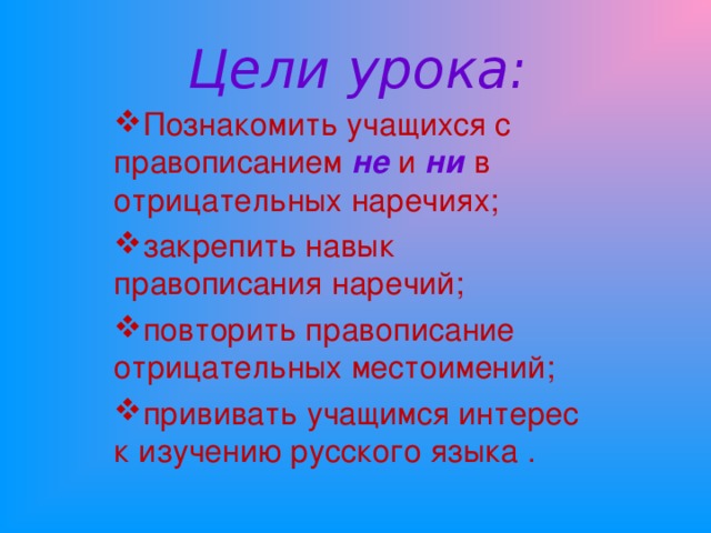 Цели урока: