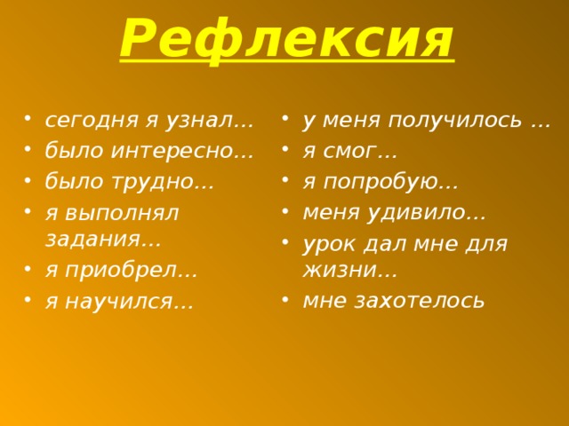 Рефлексия