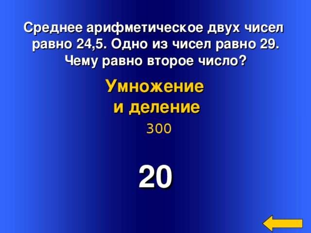 Игра десятичные дроби 5 класс презентация