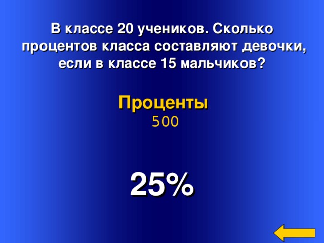 Сколько процентов мальчиков