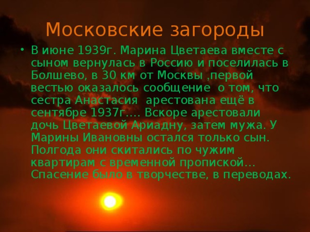 Московские загороды