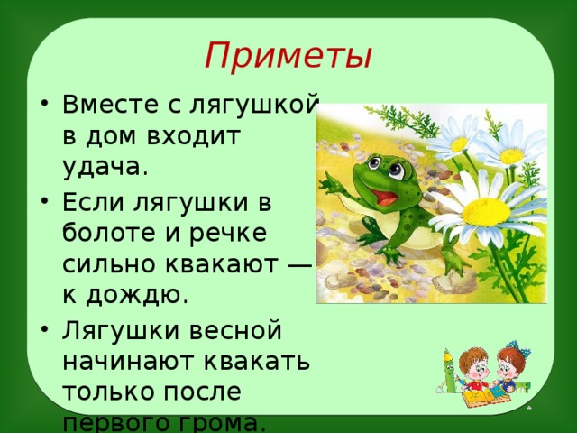 Приметы