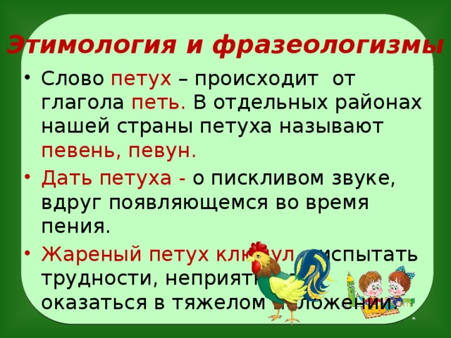 Слово петух звуки