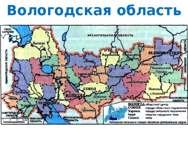 Карта сокола. Сокол Вологодская область на карте. Г Сокол Вологодская область карта. Карта Вологодской области. Город Сокол Вологодская область карта.