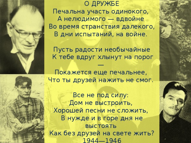 Печальный удел