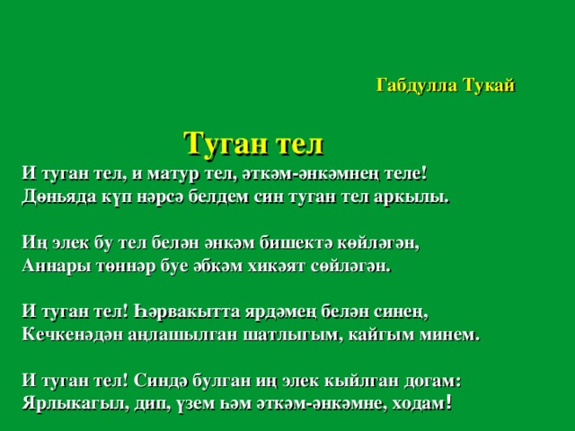 Тукай книга анализ стихотворения 6 класс по плану