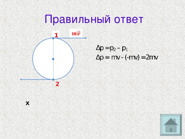 Правильный ответ