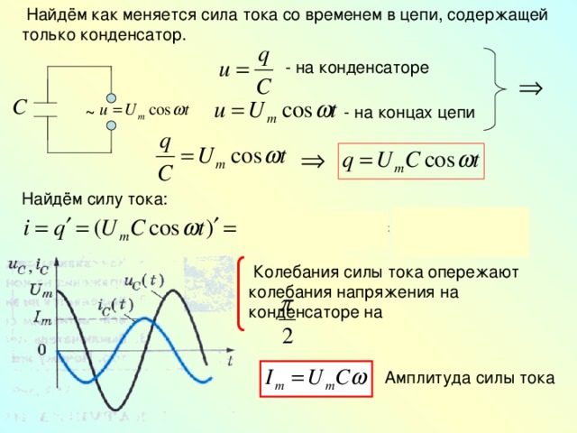 Емкость максимальная формула. Формула ёмкости конденсатора через напряжение и силу тока. Напряжение и заряд конденсатора формула. Сила тока на конденсаторе формула. Как найти напряжение на конденсаторе.