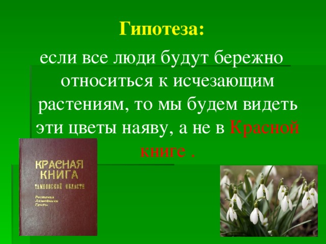 Проект красная книга подмосковья