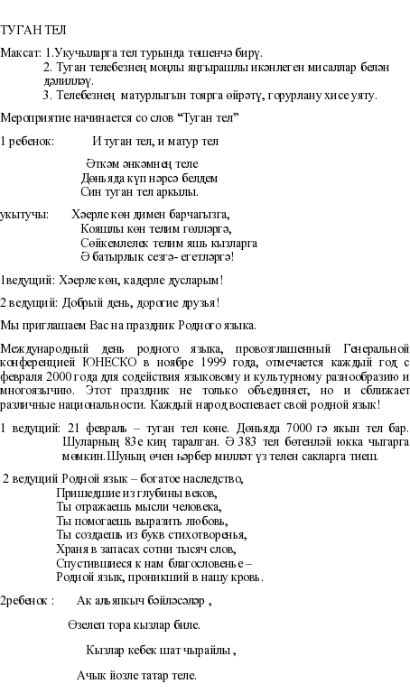 Туган як перевод на русский с татарского