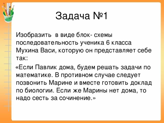 Прочитайте план действий руслана если павлик дома будем вместе решать задачи по математике