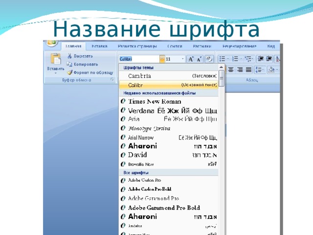 Название шрифта